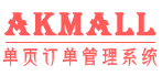AK单页订单管理系统企业版(PLUS版) AK单页订单管理系统企业版(PLUS版)